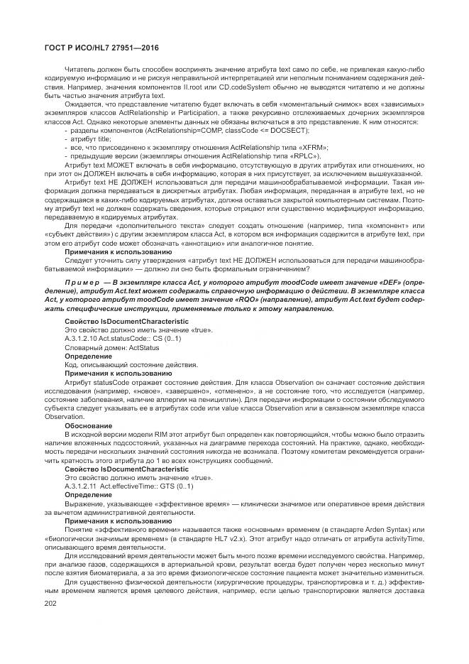 ГОСТ Р ИСО/HL 7 27951-2016, страница 206